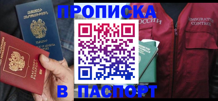 купить прописку в Лысьве